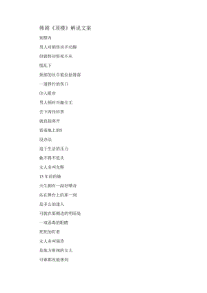韩剧《顶楼》解说文案.docx