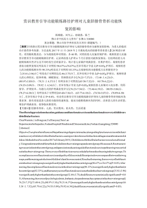 赏识教育引导功能锻炼路径护理对儿童胫腓骨骨折功能恢复的影响.docx
