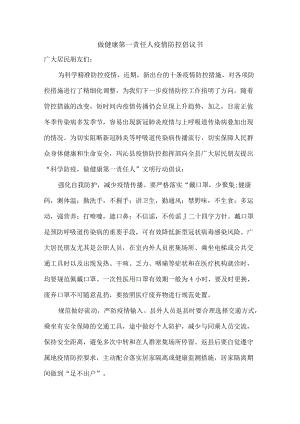 小学校开展做健康的第一责任人倡议书.docx