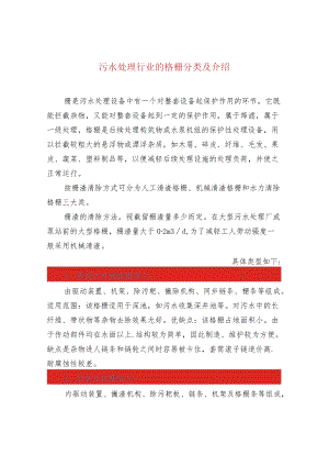 污水处理行业的格栅分类及介绍.docx