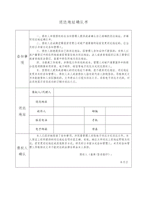 送达地址确认书.docx