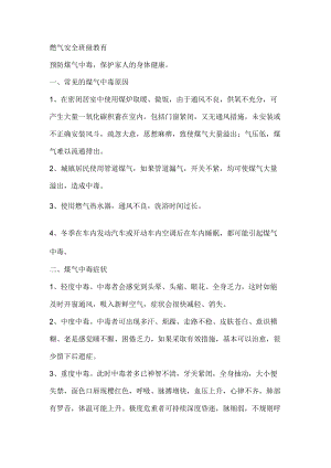 幼儿园燃气安全班级教育.docx