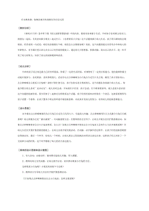 幼儿园《中班创新游戏：谁的点子多》教案.docx
