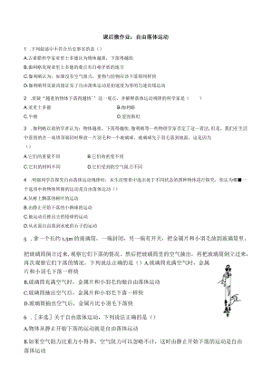 课后微作业自由落体运动.docx