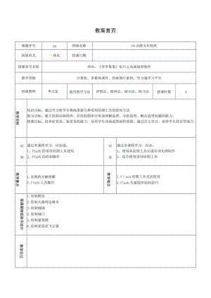 项目一《苹苹果果短片之动画场景制作》情境2老鼠王国室外景.docx