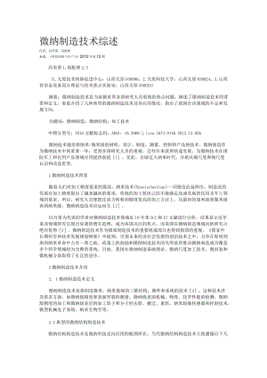 微纳制造技术综述.docx