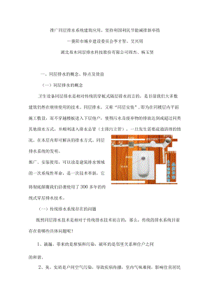 推广同层排水系统建筑应用坚持利国利民节能减排新举措.docx