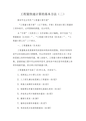 工程量快速计算的基本方法(二).docx