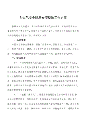 燃气安全隐患专项整治工作方案集锦.docx