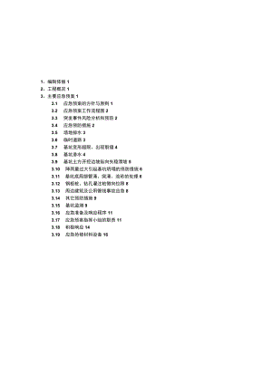 无锡万达城B1区应急预案.docx