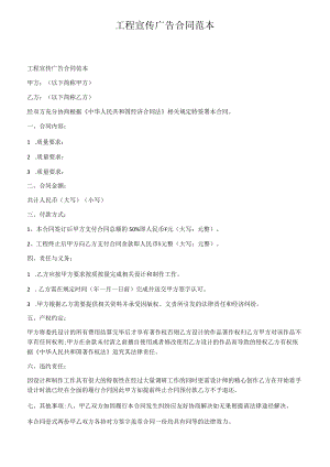 项目宣传广告合同范本.docx