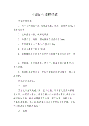拼花制作流程详解.docx