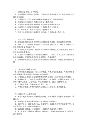消防器材定期检查制度.docx