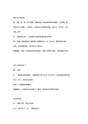 迟到 电脑 方便面 喝水 化妆 回公司 看电视 面膜 别墅 60秒短视频剧本文案.docx