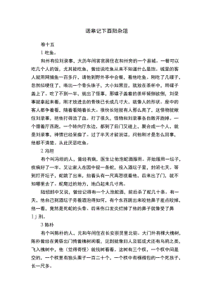 诺皋记下酉阳杂俎.docx