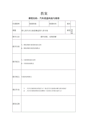 汽车底盘构造与维修教案——汽车行驶系概述及车架.docx