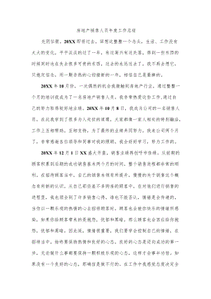 房地产销售人员年度工作总结.docx