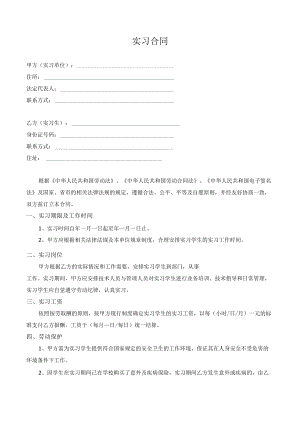 实习合同.docx