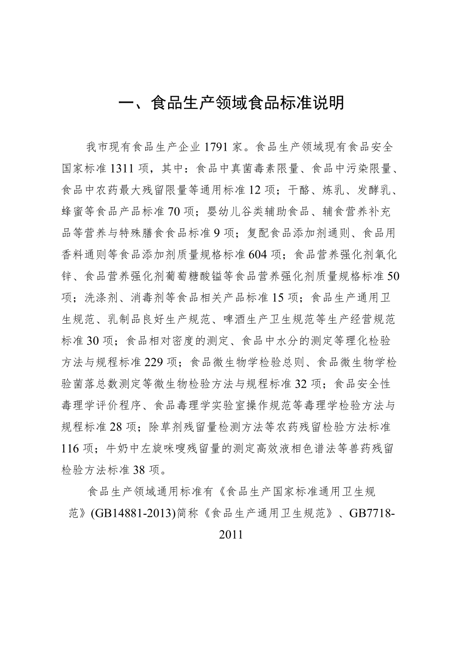食品安全标准汇编.docx_第3页