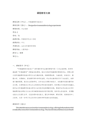 课程教学大纲.docx