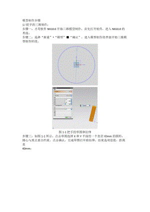 家用消毒盒UG建模过程.docx