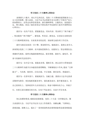 小区物业组织学习党的二十大精神个人心得体会.docx