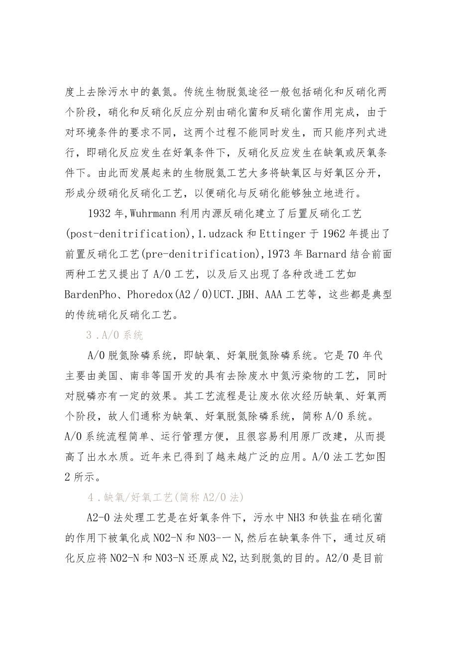 污水中氨氮的主要去除方法.docx_第2页