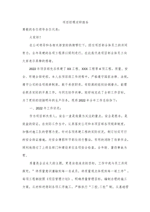 项目经理述职报告.docx