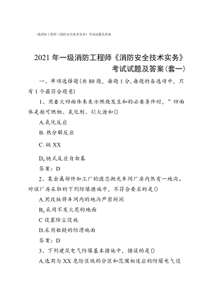 消防工程师考试试题及答案 两套.docx