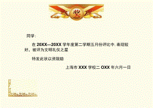 小学生-奖状-模板-样张-47.docx