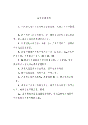 浴室管理制度.docx