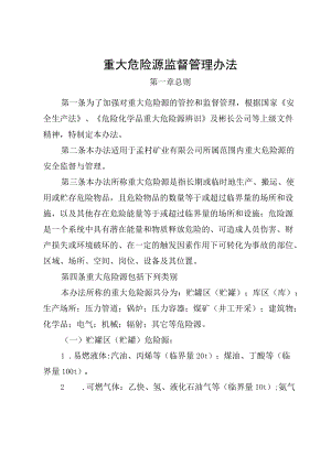 重大危险源监督管理办法.docx