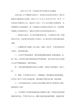 开展2022年冬春季防火防控安全工作通知合计4份.docx
