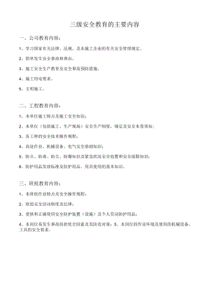 安 全 教 育 登 记 表.docx