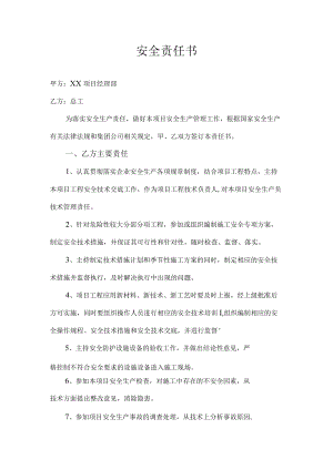 总工安全责任书.docx