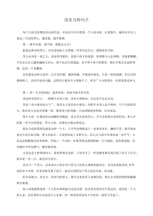 没实力的句子.docx