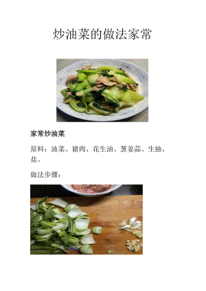 炒油菜的做法 家常.docx