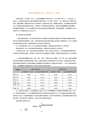 账单分期业务协议2022年11月版.docx