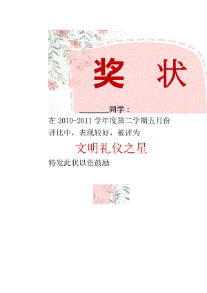 小学生-奖状-模板-样张-29.docx