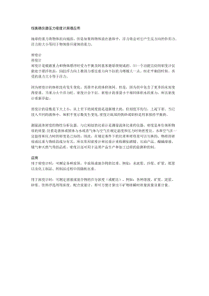 恒奥德仪器压力密度计原理应用.docx
