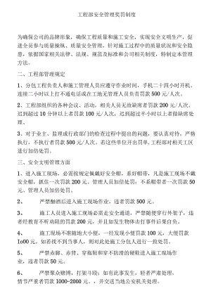 项目部安全管理奖罚制度.docx