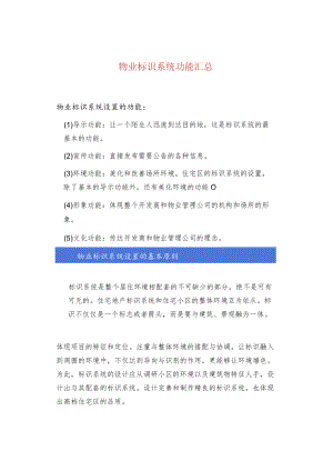 物业标识系统功能汇总.docx