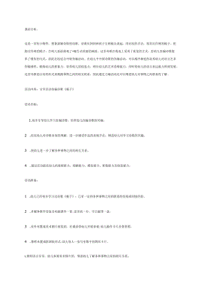 幼儿园《中班语言：故事：鼠宝宝学外语》教案.docx