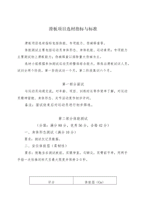 滑板项目选材指标与标准.docx