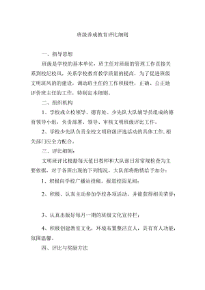 班级养成教育评比细则.docx