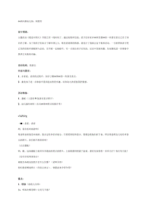 幼儿园《大班主题：旅游去》教案.docx