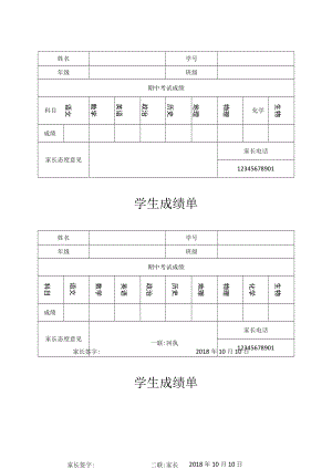 学生成绩单(家长签字回执).docx