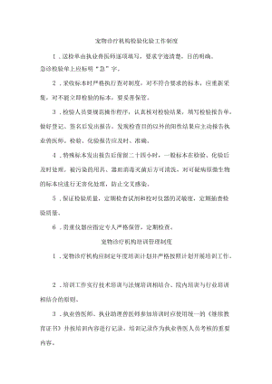 市区宠物诊疗医院管理制度精编5份.docx
