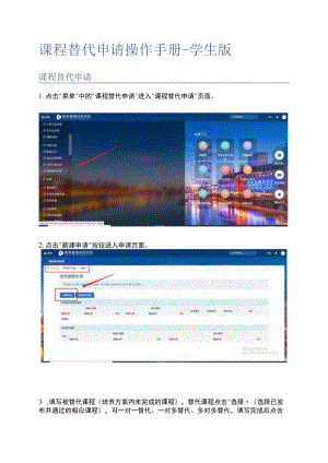 课程替代申请操作手册-学生版课程替代申请.docx
