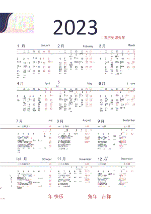 小清新2023年兔年日历.docx
